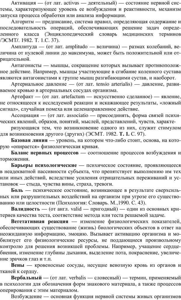 📖 PDF. Противодействие полиграфу и пути их нейтрализации. Варламов В. А. Страница 93. Читать онлайн pdf