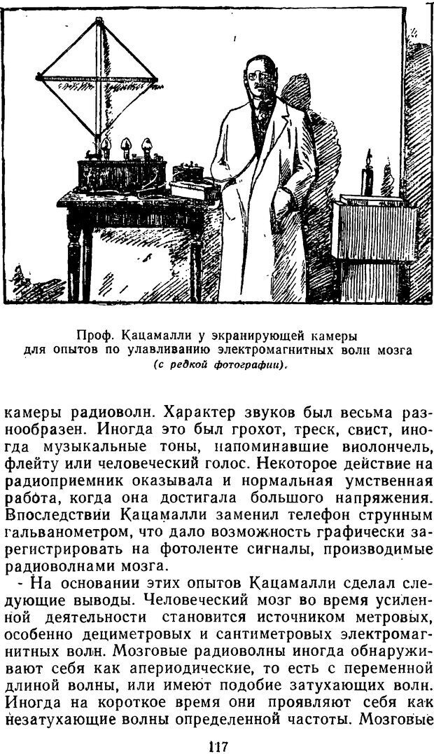 📖 DJVU. Таинственные явления человеческой психики (2-е изд.). Васильев Л. Л. Страница 117. Читать онлайн djvu