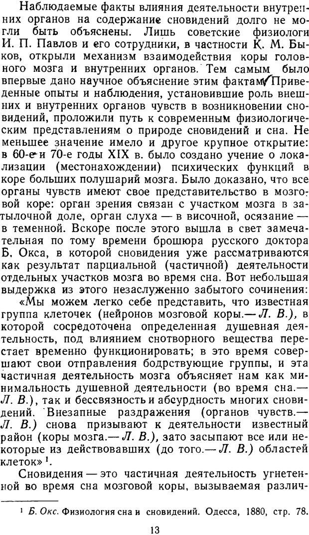 📖 DJVU. Таинственные явления человеческой психики (2-е изд.). Васильев Л. Л. Страница 13. Читать онлайн djvu