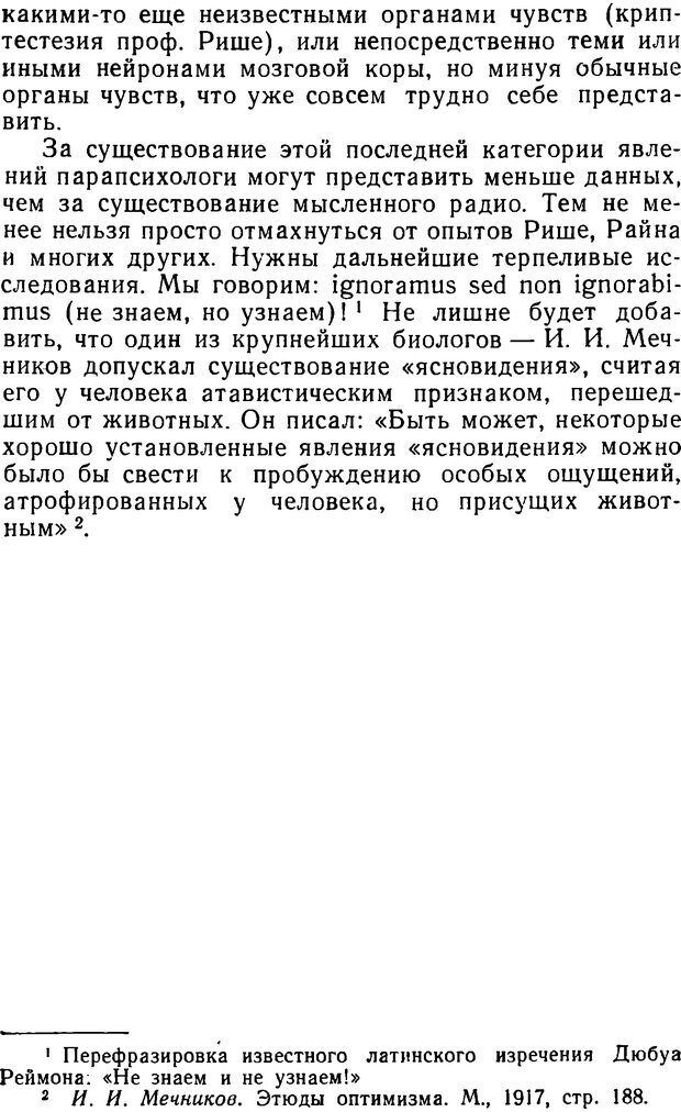 📖 DJVU. Таинственные явления человеческой психики (2-е изд.). Васильев Л. Л. Страница 136. Читать онлайн djvu