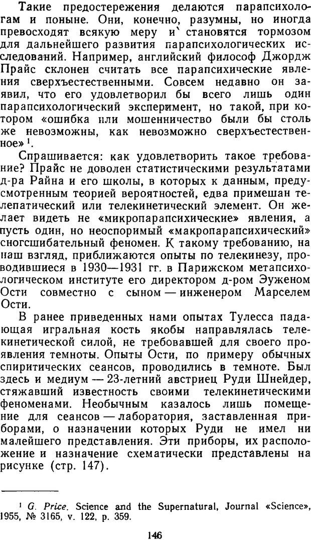 📖 DJVU. Таинственные явления человеческой психики (2-е изд.). Васильев Л. Л. Страница 146. Читать онлайн djvu