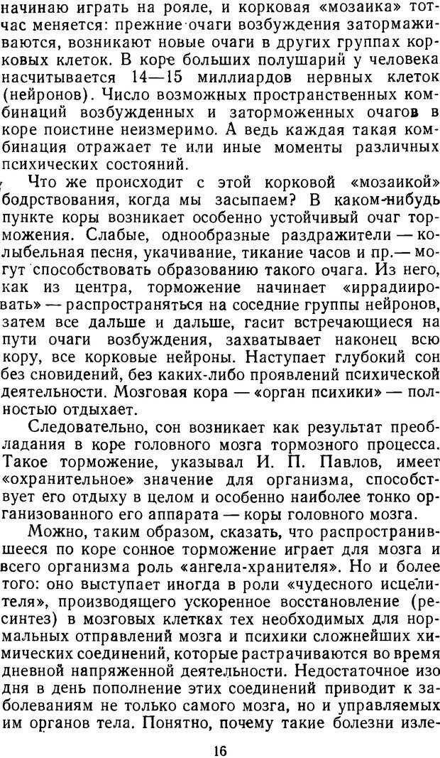 📖 DJVU. Таинственные явления человеческой психики (2-е изд.). Васильев Л. Л. Страница 16. Читать онлайн djvu