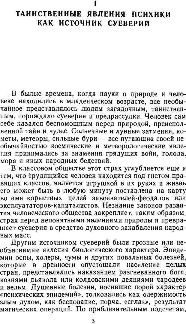 📖 DJVU. Таинственные явления человеческой психики (2-е изд.). Васильев Л. Л. Страница 3. Читать онлайн djvu