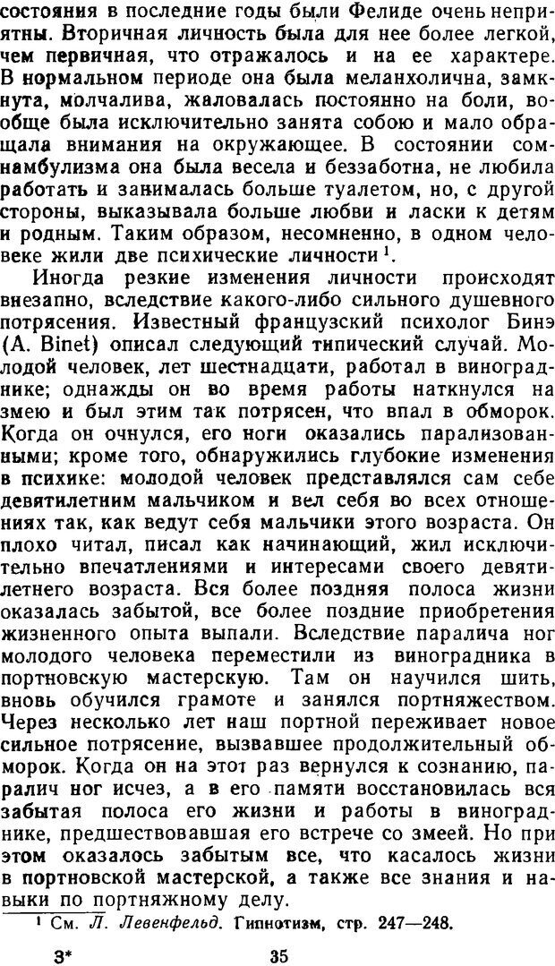 📖 DJVU. Таинственные явления человеческой психики (2-е изд.). Васильев Л. Л. Страница 35. Читать онлайн djvu