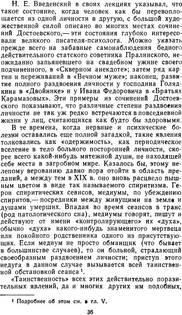 📖 DJVU. Таинственные явления человеческой психики (2-е изд.). Васильев Л. Л. Страница 36. Читать онлайн djvu