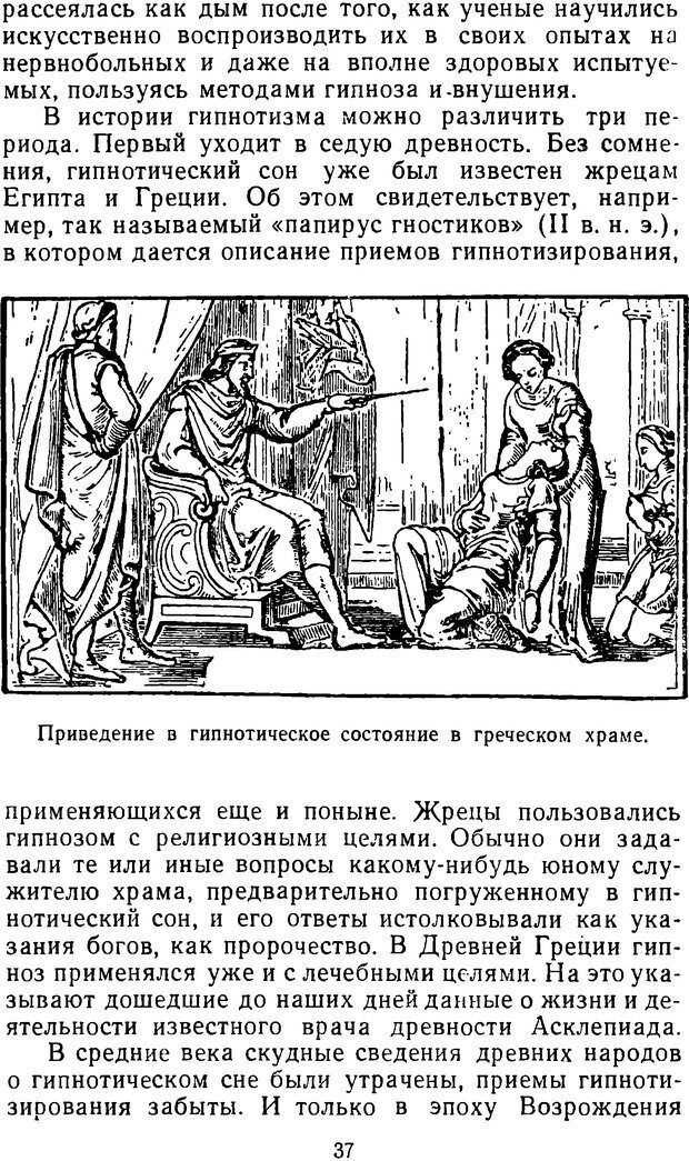 📖 DJVU. Таинственные явления человеческой психики (2-е изд.). Васильев Л. Л. Страница 37. Читать онлайн djvu