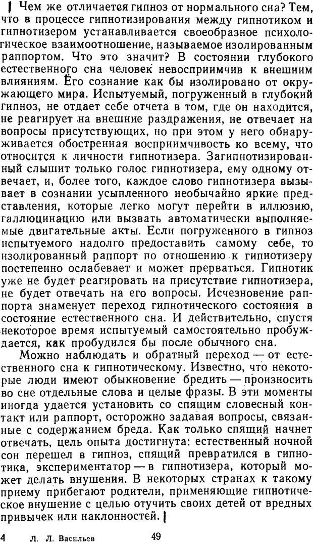 📖 DJVU. Таинственные явления человеческой психики (2-е изд.). Васильев Л. Л. Страница 49. Читать онлайн djvu