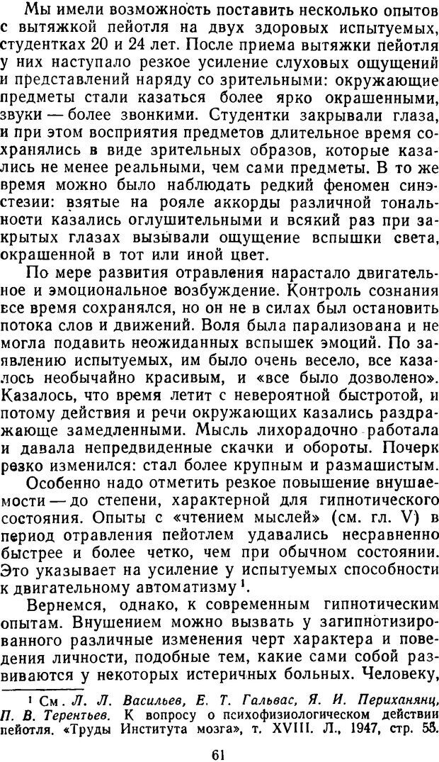 📖 DJVU. Таинственные явления человеческой психики (2-е изд.). Васильев Л. Л. Страница 61. Читать онлайн djvu