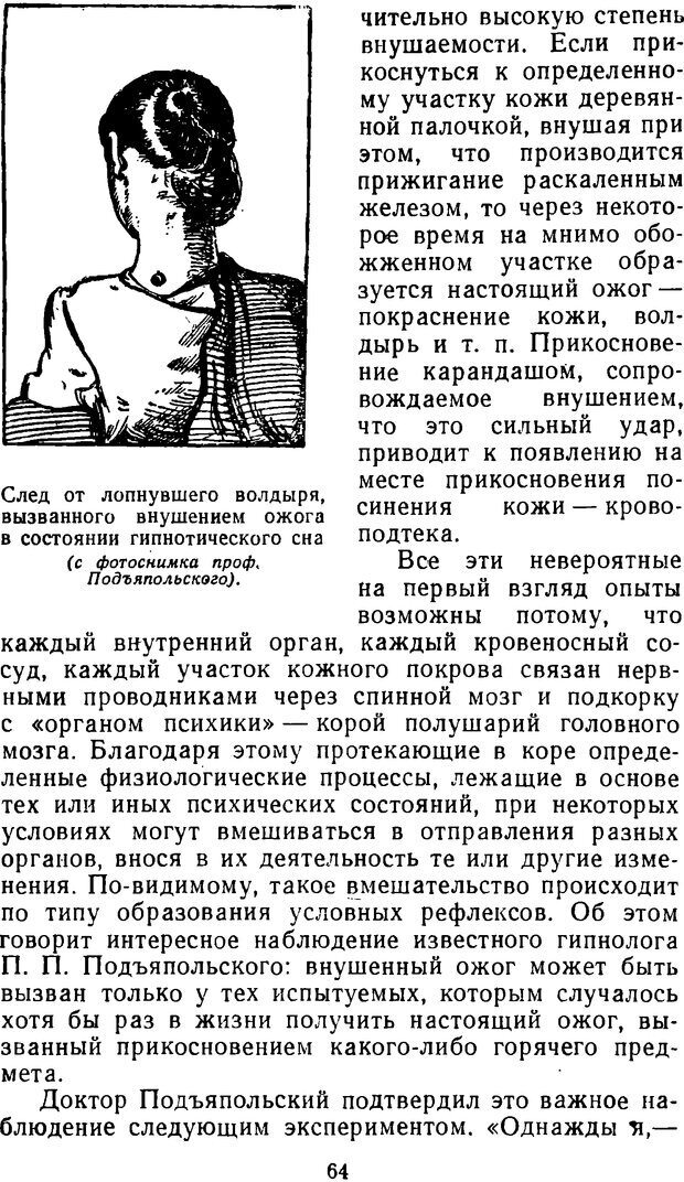 📖 DJVU. Таинственные явления человеческой психики (2-е изд.). Васильев Л. Л. Страница 64. Читать онлайн djvu