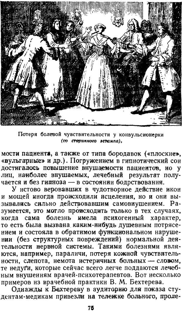 📖 DJVU. Таинственные явления человеческой психики (2-е изд.). Васильев Л. Л. Страница 75. Читать онлайн djvu