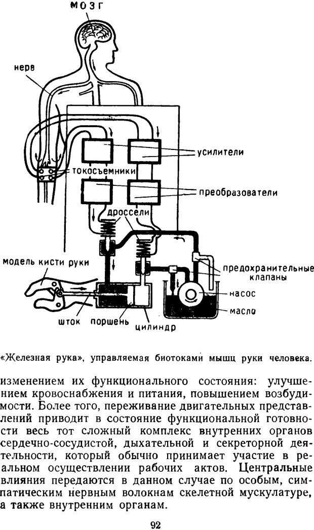 📖 DJVU. Таинственные явления человеческой психики (2-е изд.). Васильев Л. Л. Страница 92. Читать онлайн djvu