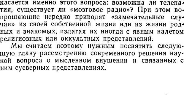 📖 DJVU. Таинственные явления человеческой психики (2-е изд.). Васильев Л. Л. Страница 98. Читать онлайн djvu