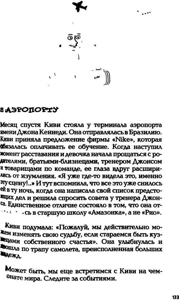 📖 PDF. Учимся решать проблемы. Простая книга для умных людей. Ватанабе К. Страница 120. Читать онлайн pdf