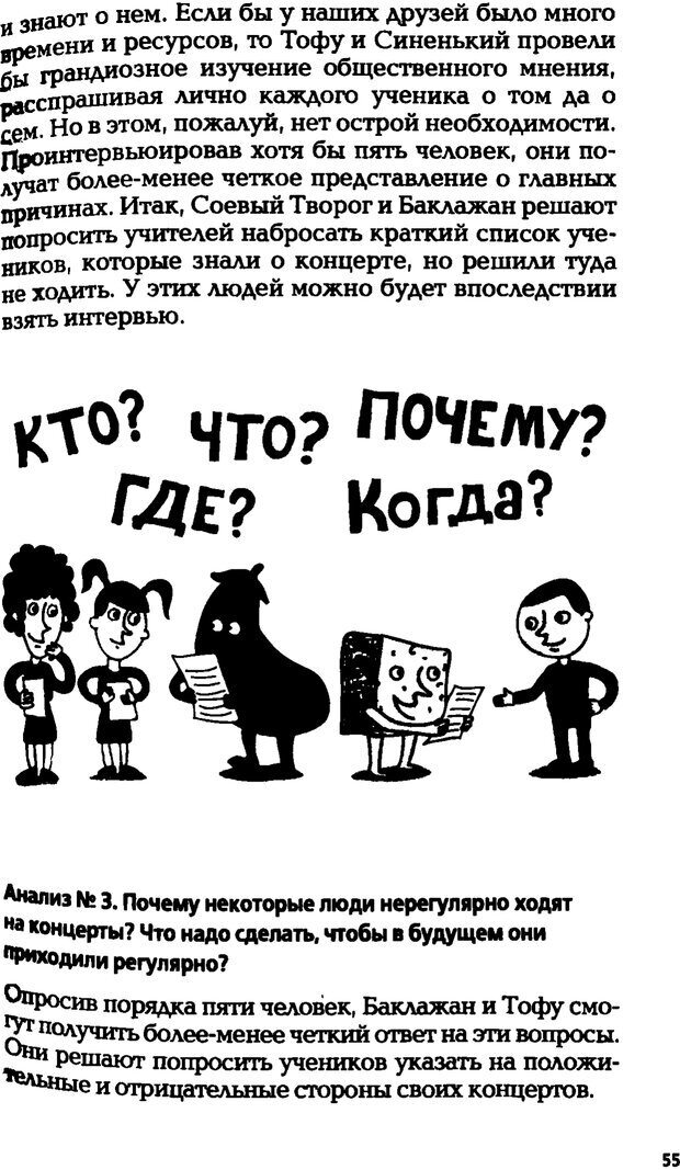 📖 PDF. Учимся решать проблемы. Простая книга для умных людей. Ватанабе К. Страница 46. Читать онлайн pdf