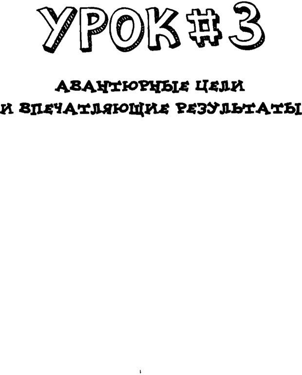 📖 PDF. Учимся решать проблемы. Простая книга для умных людей. Ватанабе К. Страница 66. Читать онлайн pdf