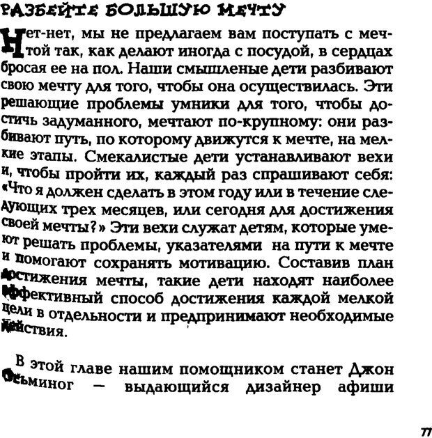 📖 PDF. Учимся решать проблемы. Простая книга для умных людей. Ватанабе К. Страница 67. Читать онлайн pdf