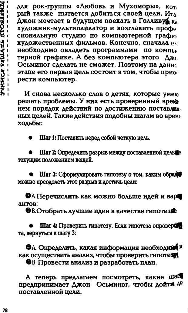 📖 PDF. Учимся решать проблемы. Простая книга для умных людей. Ватанабе К. Страница 68. Читать онлайн pdf