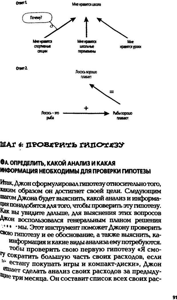 📖 PDF. Учимся решать проблемы. Простая книга для умных людей. Ватанабе К. Страница 81. Читать онлайн pdf