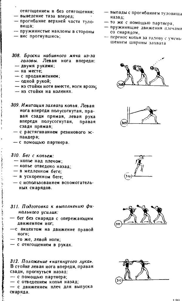 📖 DJVU. Азбука тренировки легкоатлета. Вацула И. Страница 129. Читать онлайн djvu