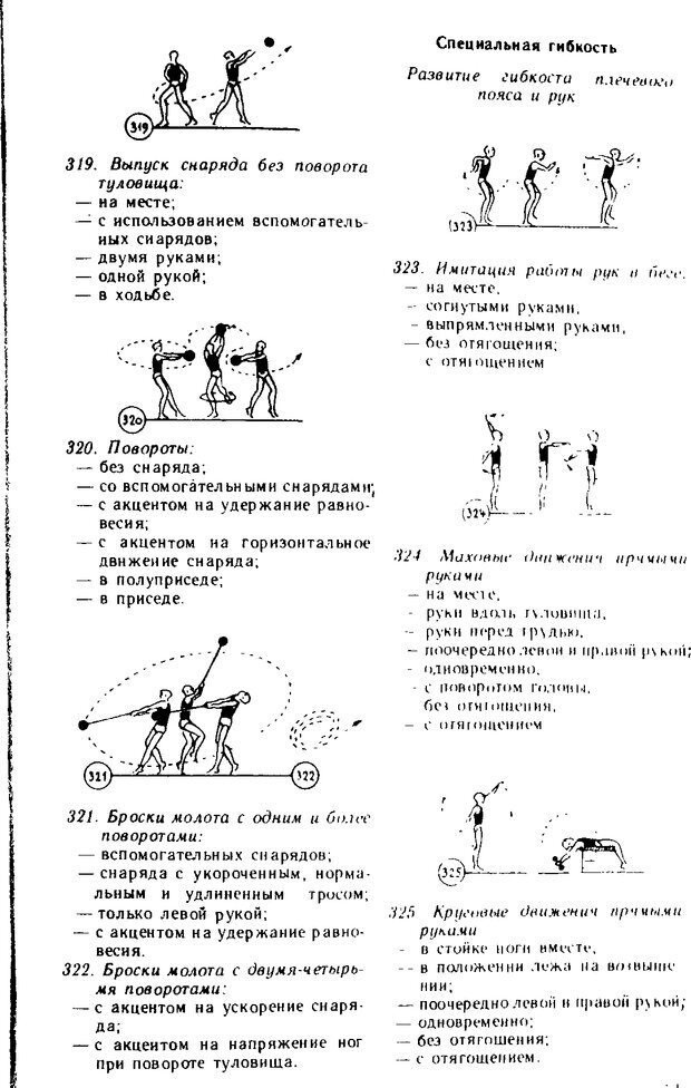 📖 DJVU. Азбука тренировки легкоатлета. Вацула И. Страница 131. Читать онлайн djvu