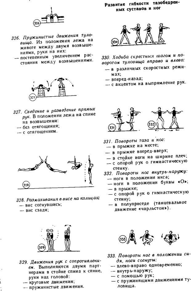 📖 DJVU. Азбука тренировки легкоатлета. Вацула И. Страница 132. Читать онлайн djvu