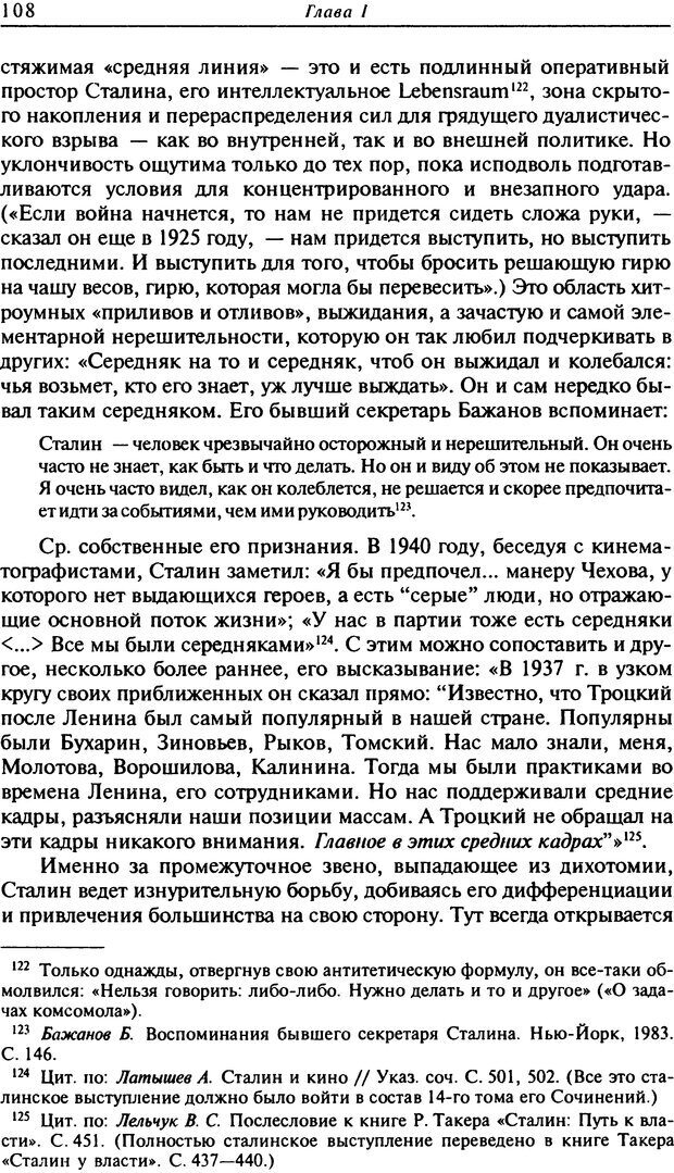 📖 DJVU. Писатель Сталин. Вайскопф М. Я. Страница 104. Читать онлайн djvu