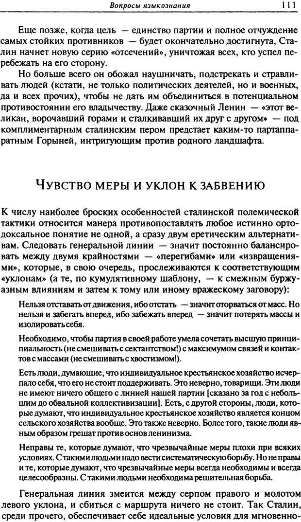 📖 DJVU. Писатель Сталин. Вайскопф М. Я. Страница 107. Читать онлайн djvu