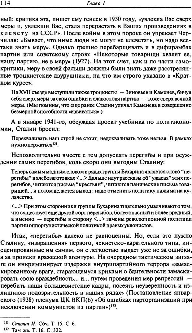 📖 DJVU. Писатель Сталин. Вайскопф М. Я. Страница 110. Читать онлайн djvu