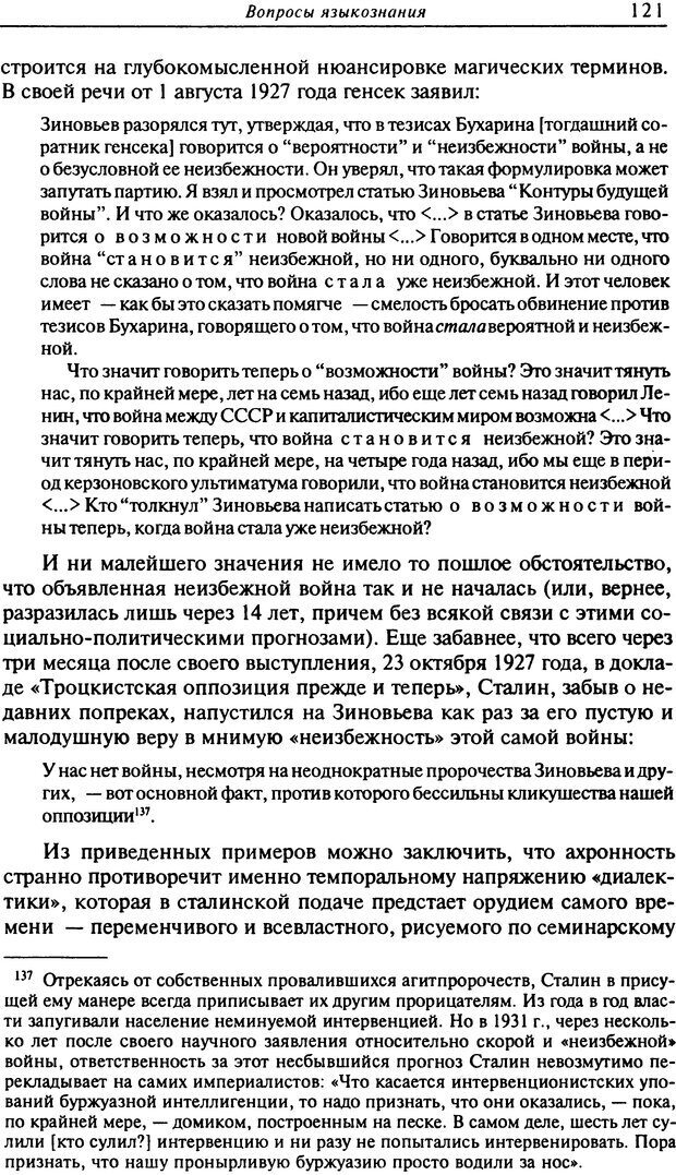 📖 DJVU. Писатель Сталин. Вайскопф М. Я. Страница 117. Читать онлайн djvu