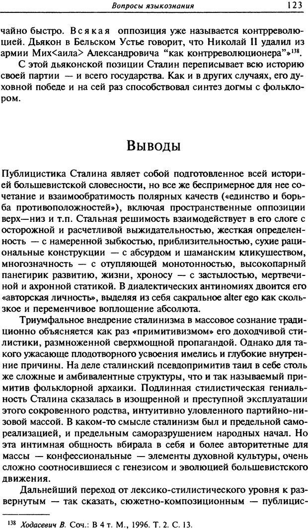 📖 DJVU. Писатель Сталин. Вайскопф М. Я. Страница 119. Читать онлайн djvu