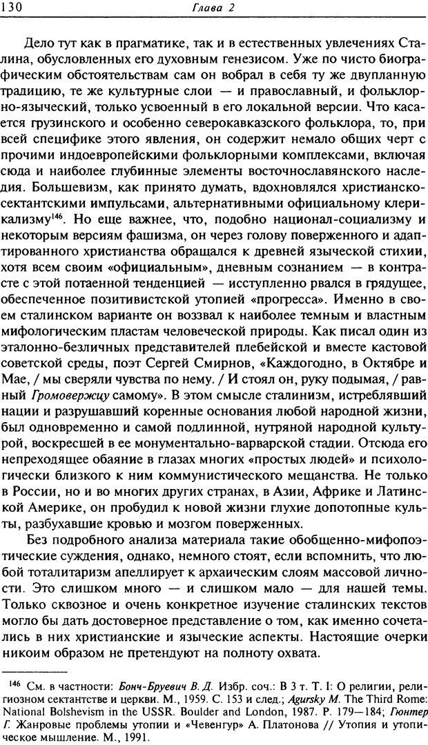 📖 DJVU. Писатель Сталин. Вайскопф М. Я. Страница 125. Читать онлайн djvu