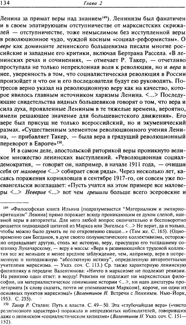 📖 DJVU. Писатель Сталин. Вайскопф М. Я. Страница 129. Читать онлайн djvu