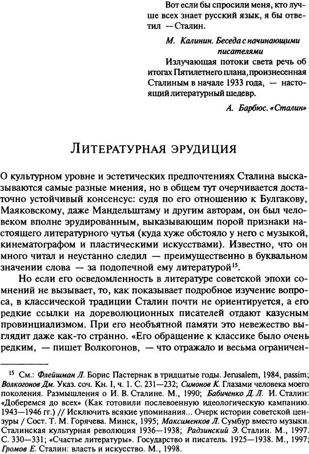 📖 DJVU. Писатель Сталин. Вайскопф М. Я. Страница 13. Читать онлайн djvu