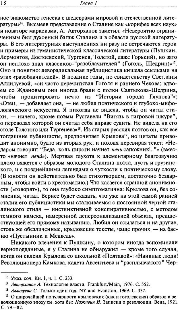 📖 DJVU. Писатель Сталин. Вайскопф М. Я. Страница 14. Читать онлайн djvu