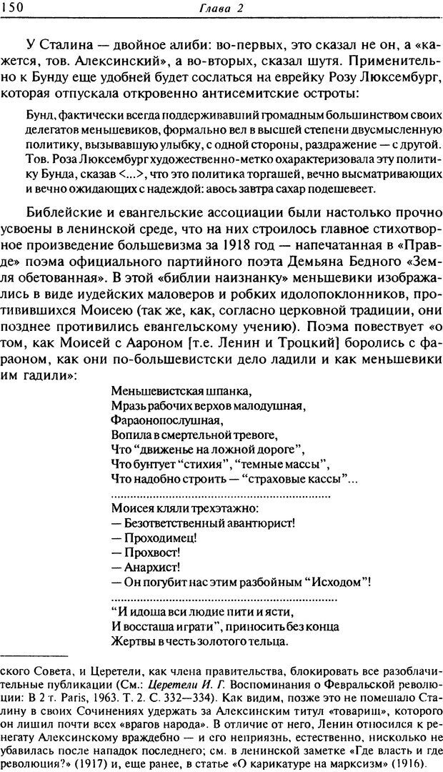 📖 DJVU. Писатель Сталин. Вайскопф М. Я. Страница 145. Читать онлайн djvu