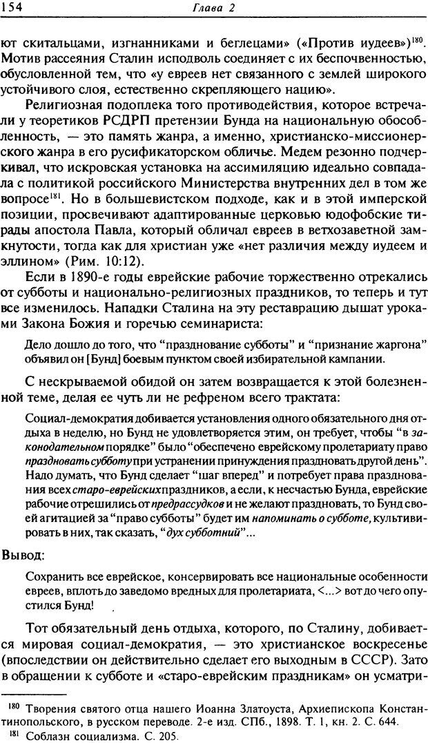 📖 DJVU. Писатель Сталин. Вайскопф М. Я. Страница 149. Читать онлайн djvu