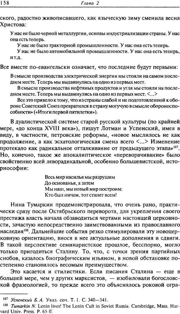 📖 DJVU. Писатель Сталин. Вайскопф М. Я. Страница 153. Читать онлайн djvu