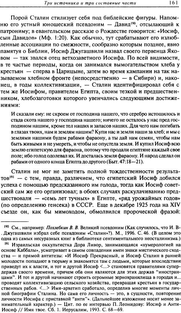 📖 DJVU. Писатель Сталин. Вайскопф М. Я. Страница 156. Читать онлайн djvu