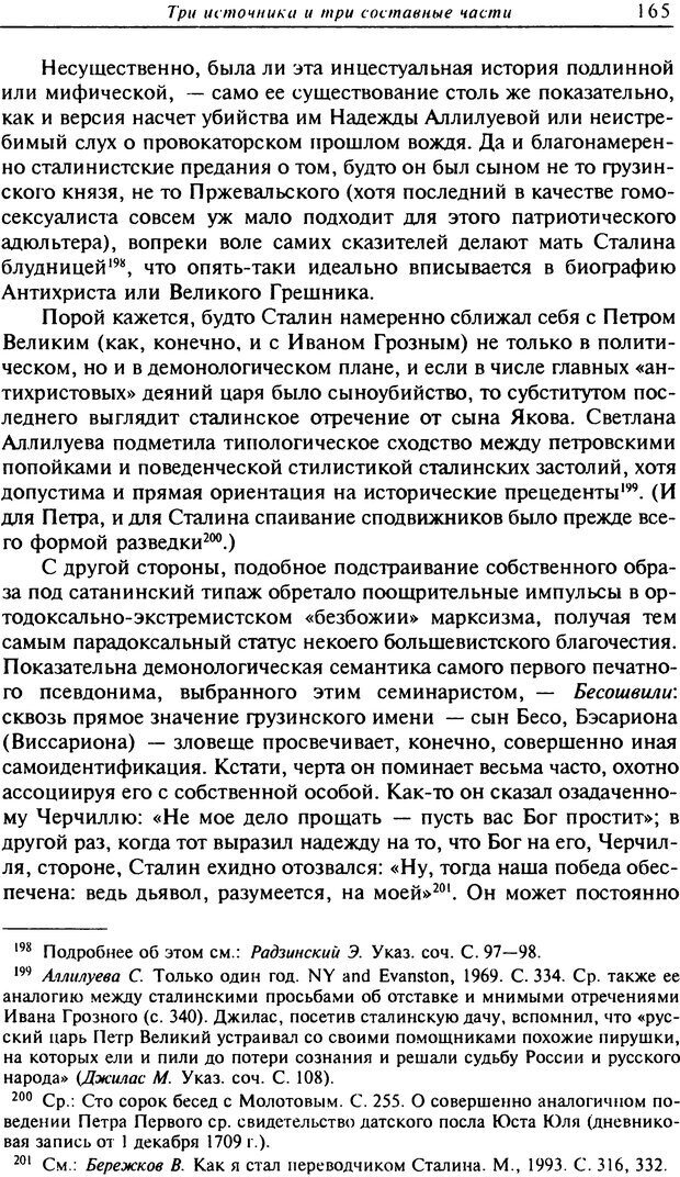 📖 DJVU. Писатель Сталин. Вайскопф М. Я. Страница 160. Читать онлайн djvu