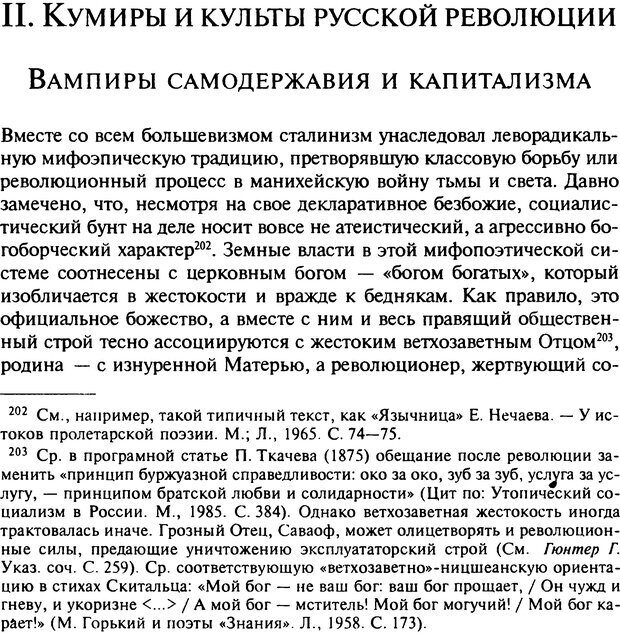 📖 DJVU. Писатель Сталин. Вайскопф М. Я. Страница 162. Читать онлайн djvu