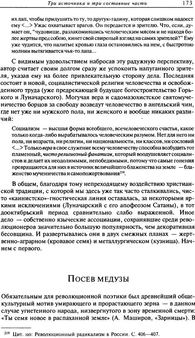 📖 DJVU. Писатель Сталин. Вайскопф М. Я. Страница 168. Читать онлайн djvu