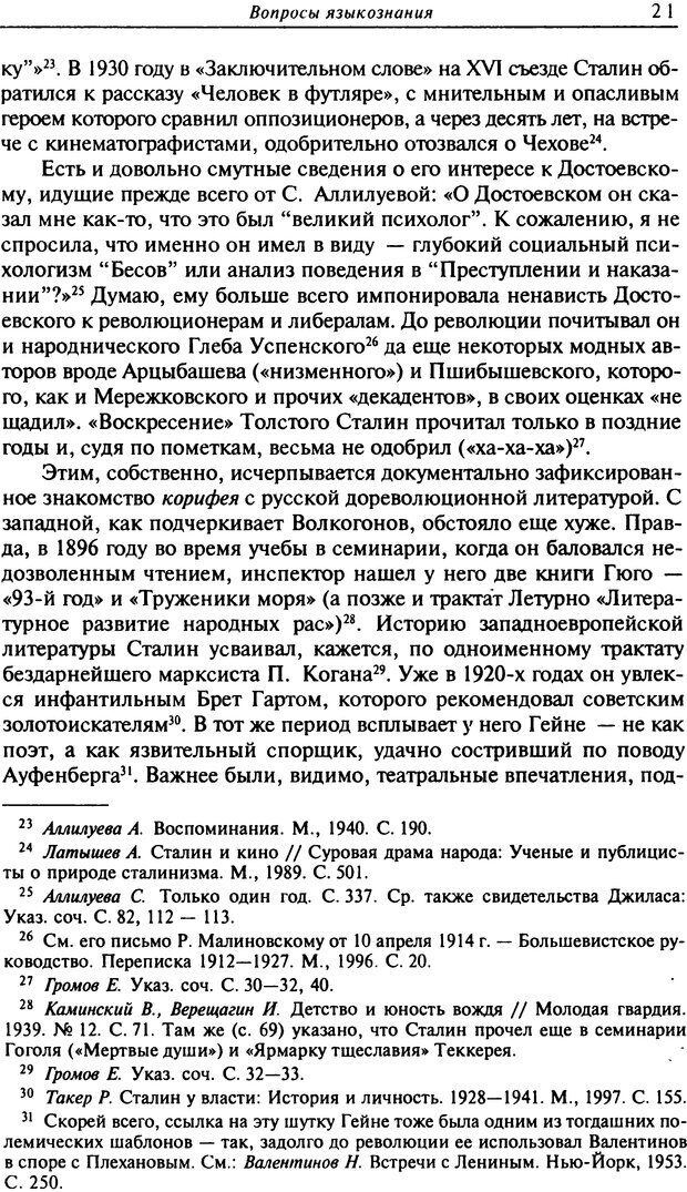 📖 DJVU. Писатель Сталин. Вайскопф М. Я. Страница 17. Читать онлайн djvu