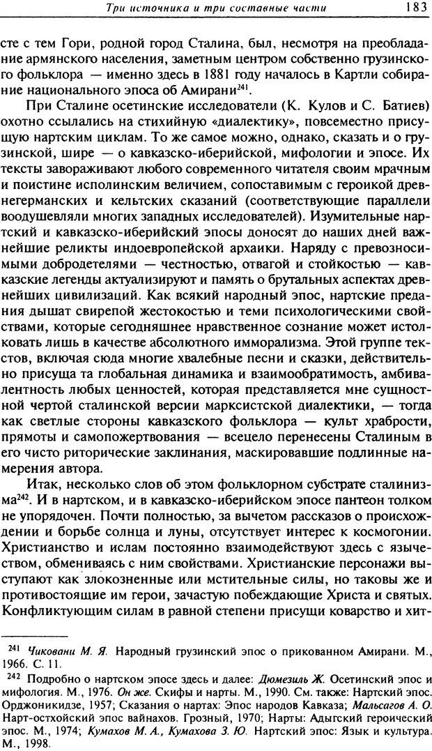 📖 DJVU. Писатель Сталин. Вайскопф М. Я. Страница 178. Читать онлайн djvu