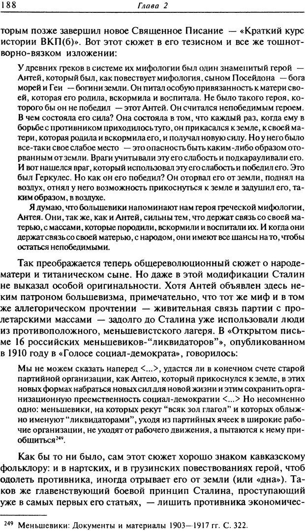 📖 DJVU. Писатель Сталин. Вайскопф М. Я. Страница 183. Читать онлайн djvu