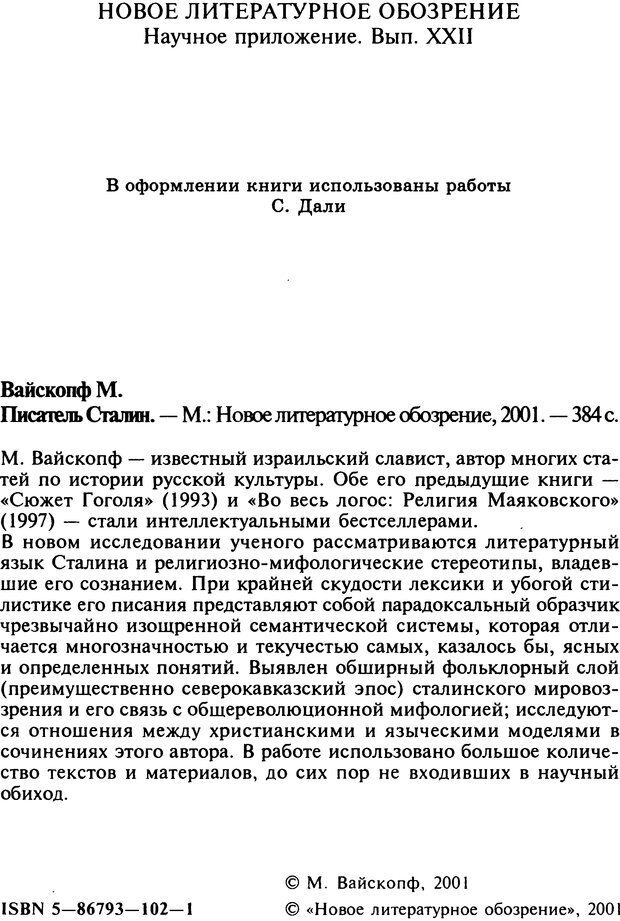 📖 DJVU. Писатель Сталин. Вайскопф М. Я. Страница 2. Читать онлайн djvu