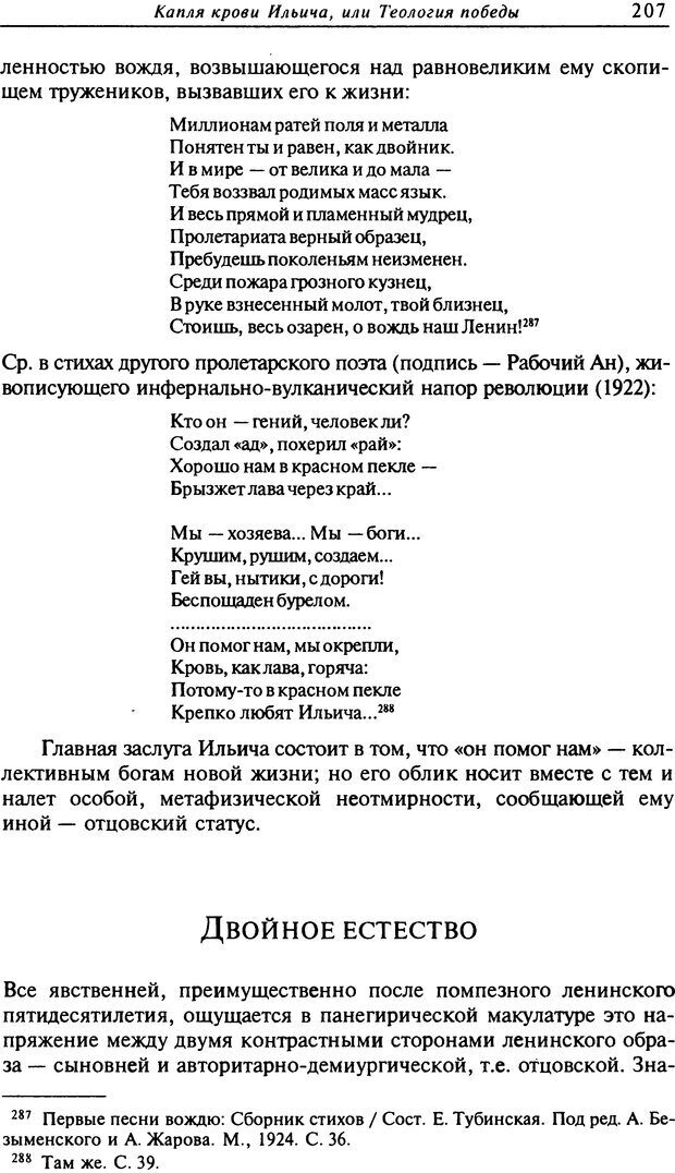 📖 DJVU. Писатель Сталин. Вайскопф М. Я. Страница 201. Читать онлайн djvu