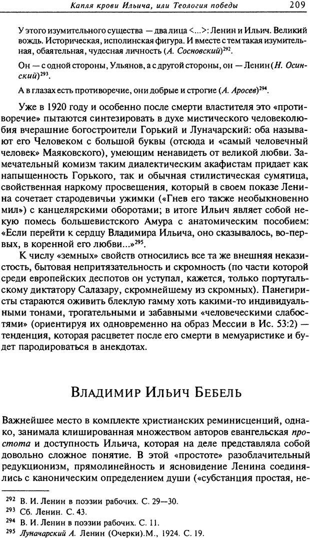 📖 DJVU. Писатель Сталин. Вайскопф М. Я. Страница 203. Читать онлайн djvu