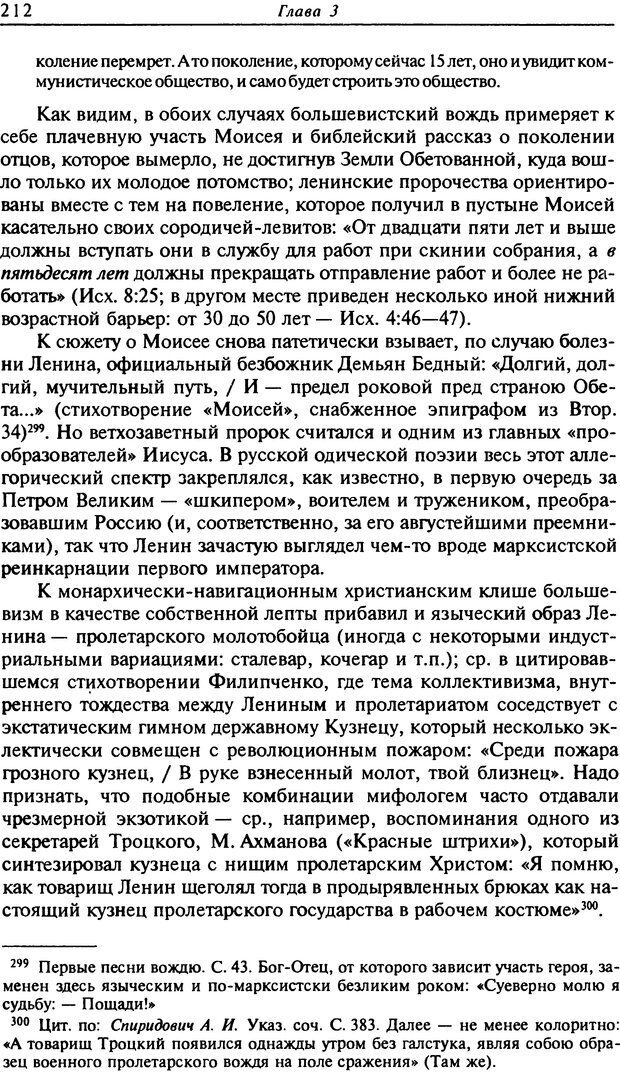 📖 DJVU. Писатель Сталин. Вайскопф М. Я. Страница 206. Читать онлайн djvu