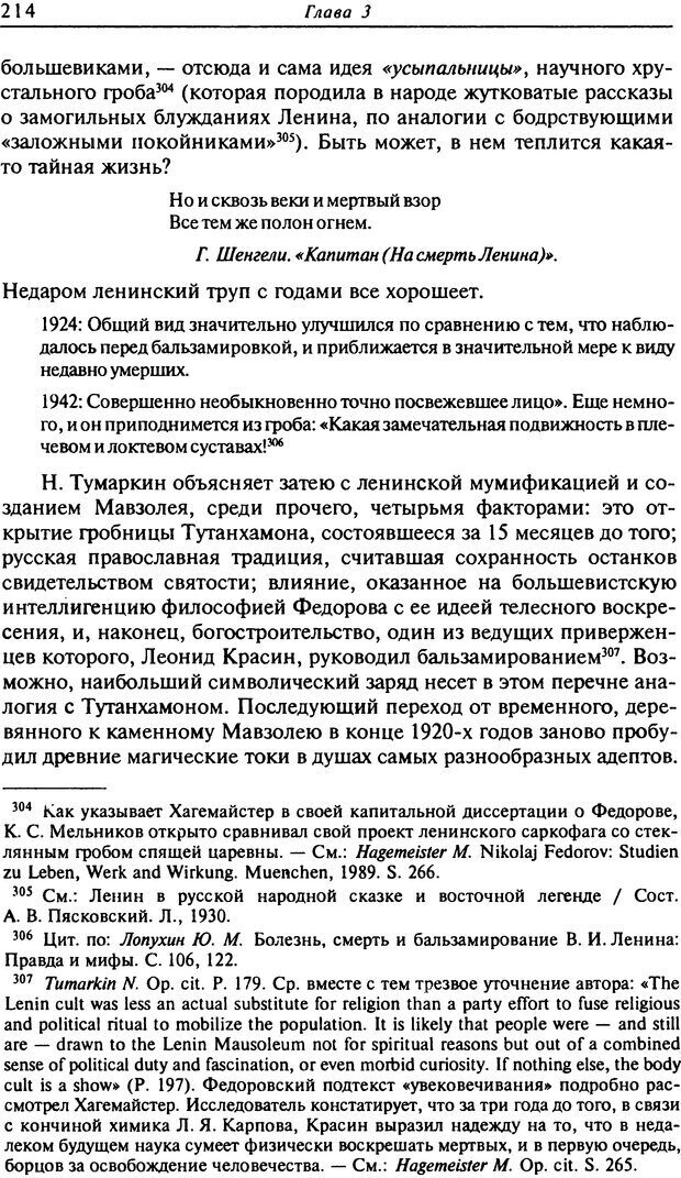 📖 DJVU. Писатель Сталин. Вайскопф М. Я. Страница 208. Читать онлайн djvu