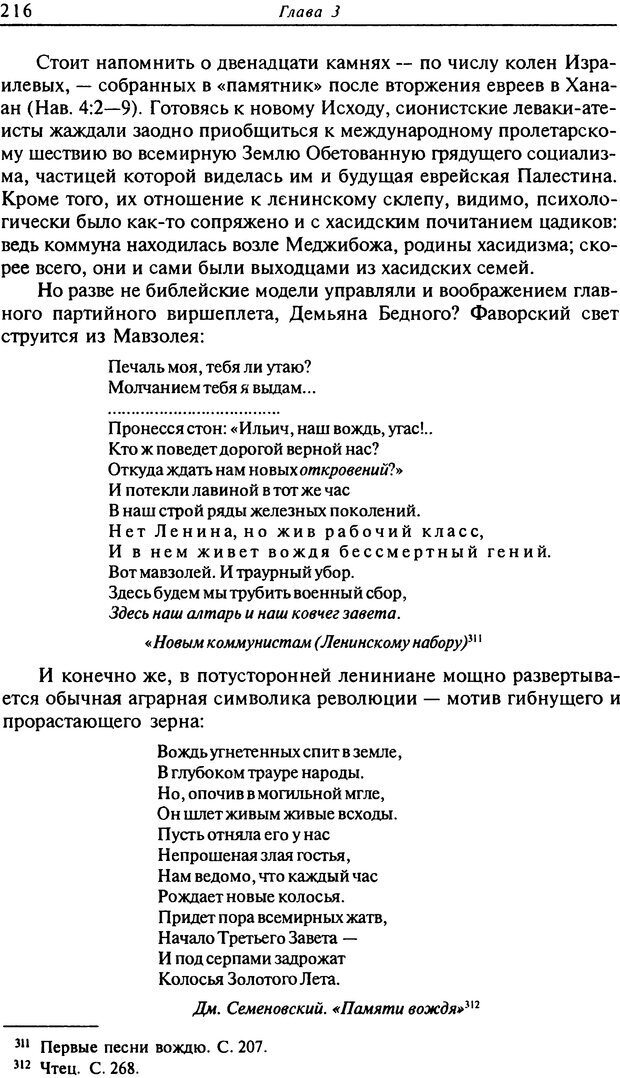 📖 DJVU. Писатель Сталин. Вайскопф М. Я. Страница 210. Читать онлайн djvu